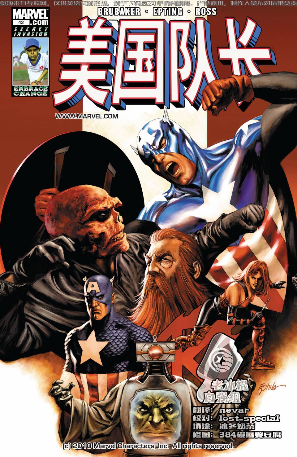 美国队长v5第42卷图