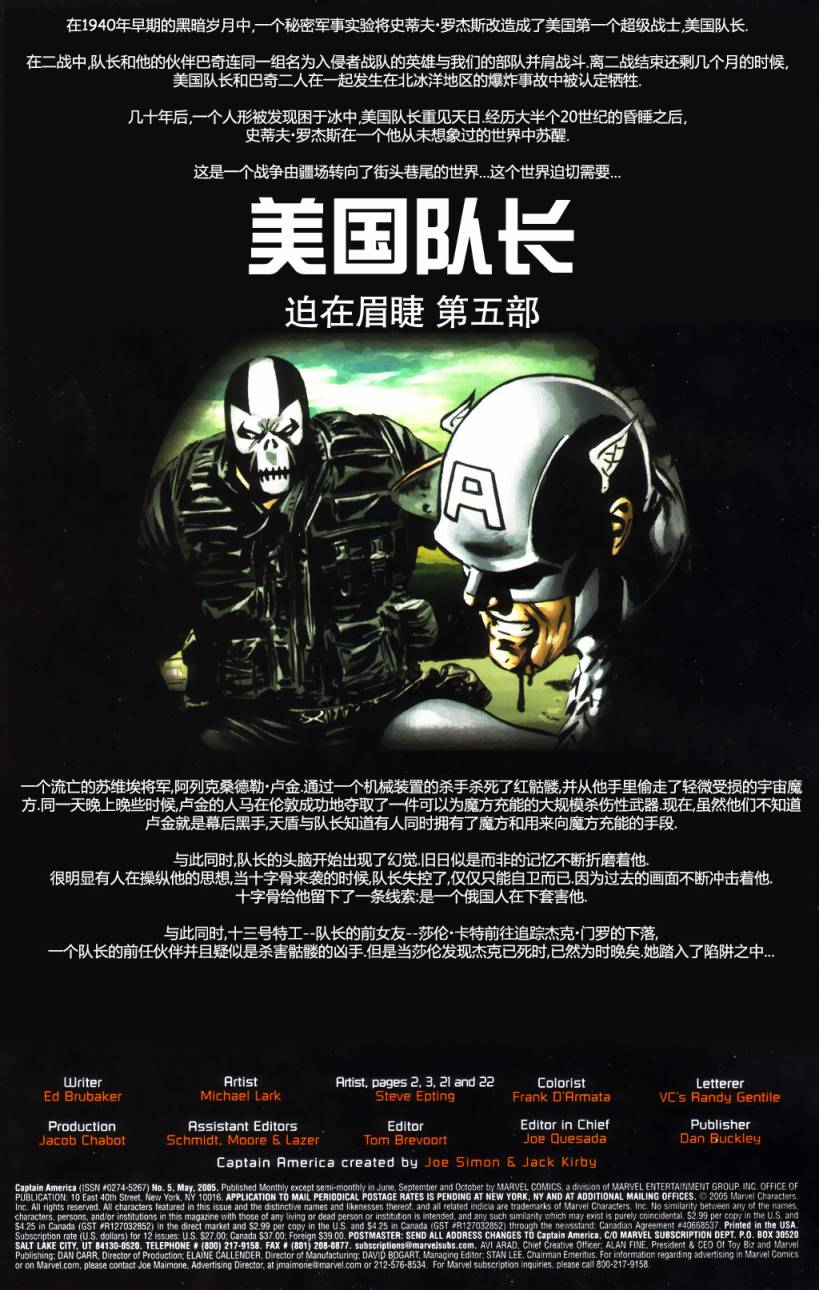美国队长v5第5卷图