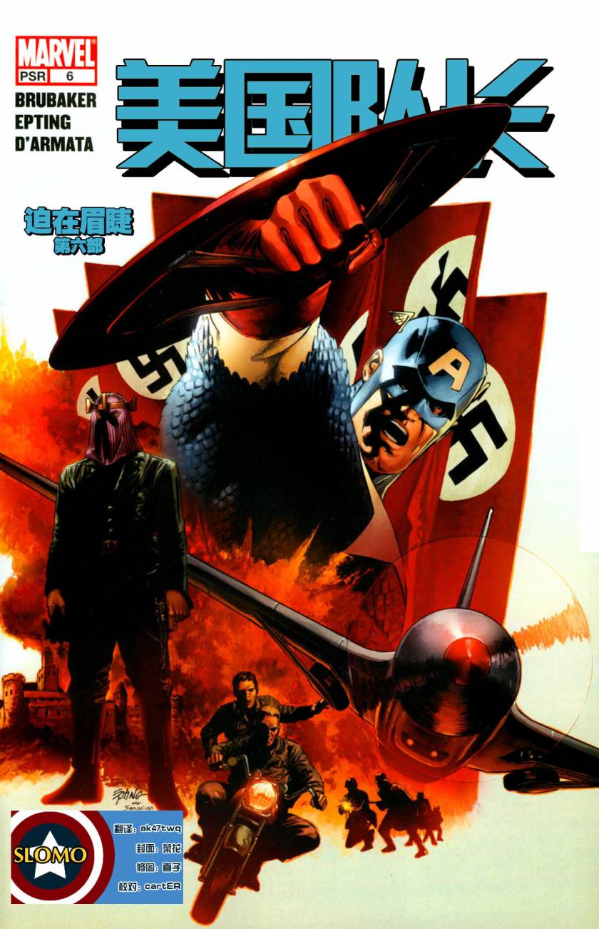 美国队长v5第6卷图