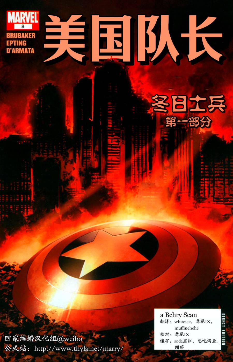 美国队长v5第9卷图