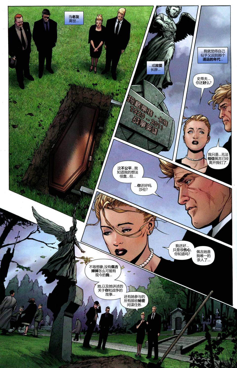 美国队长V6第1卷图