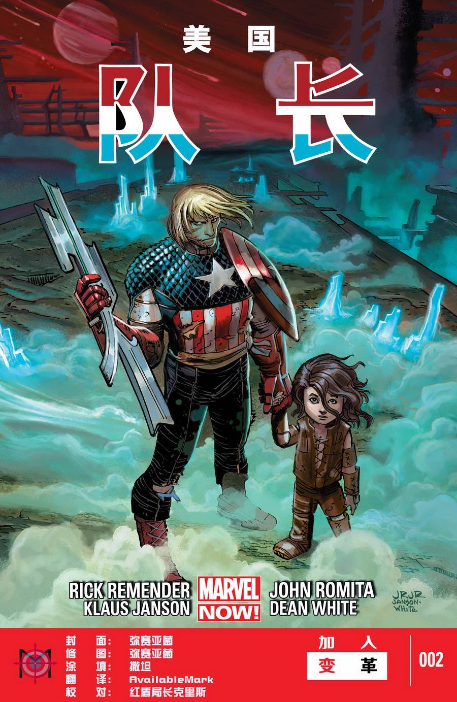 美国队长V7第2卷图
