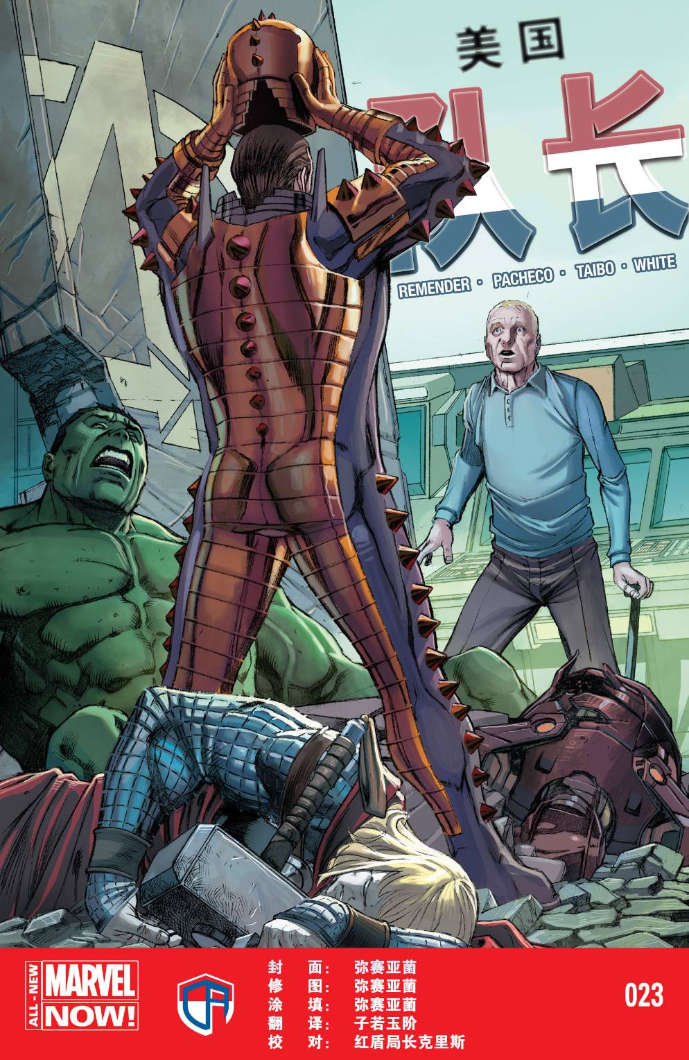 美国队长V7第23卷图