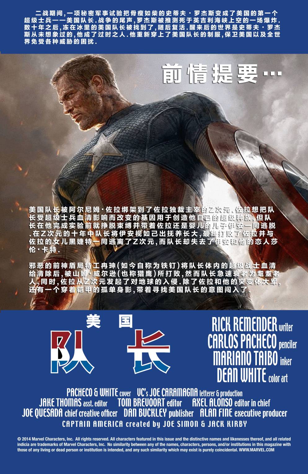 美国队长V7第23卷图