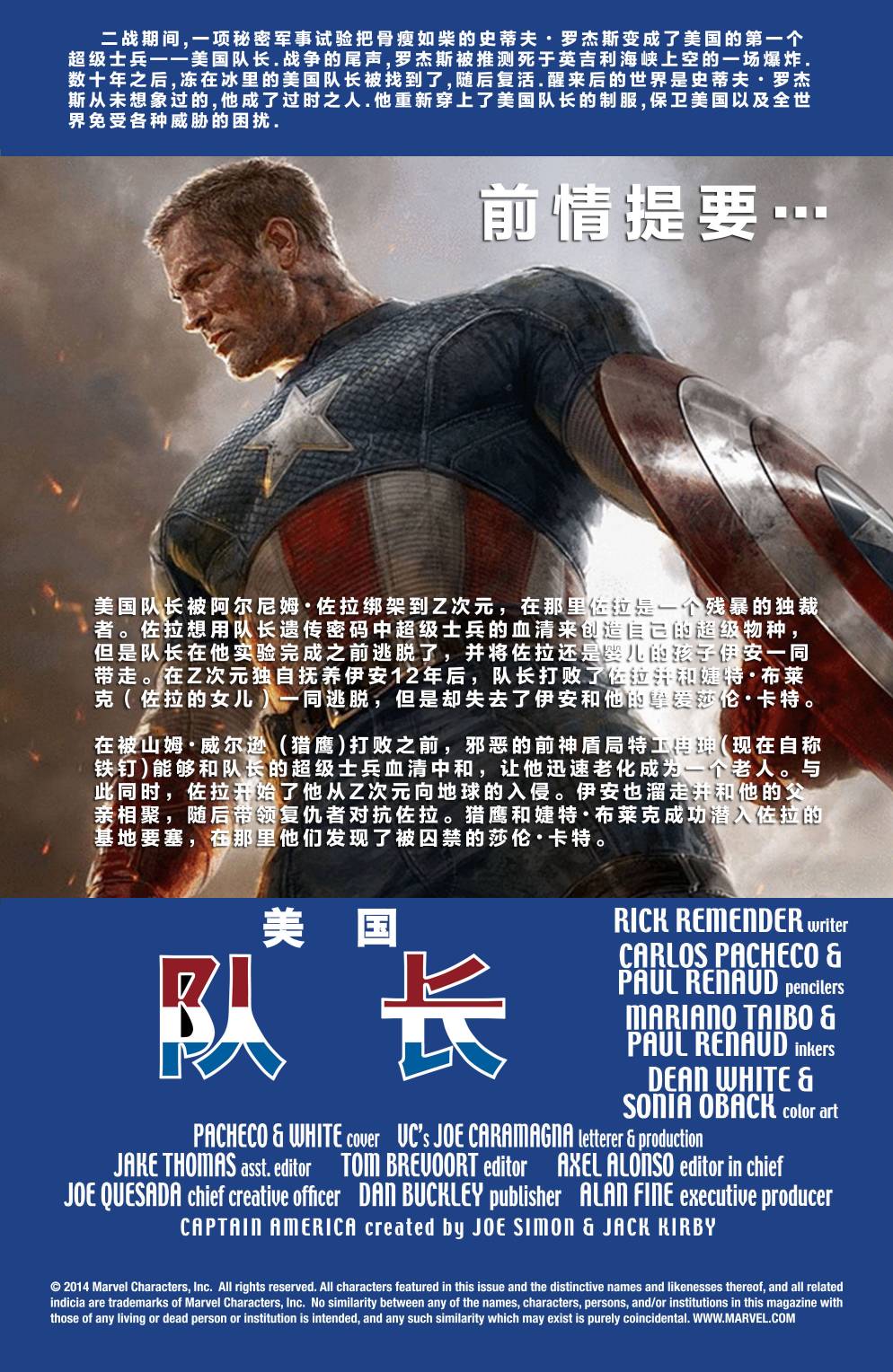 美国队长V7第24卷图