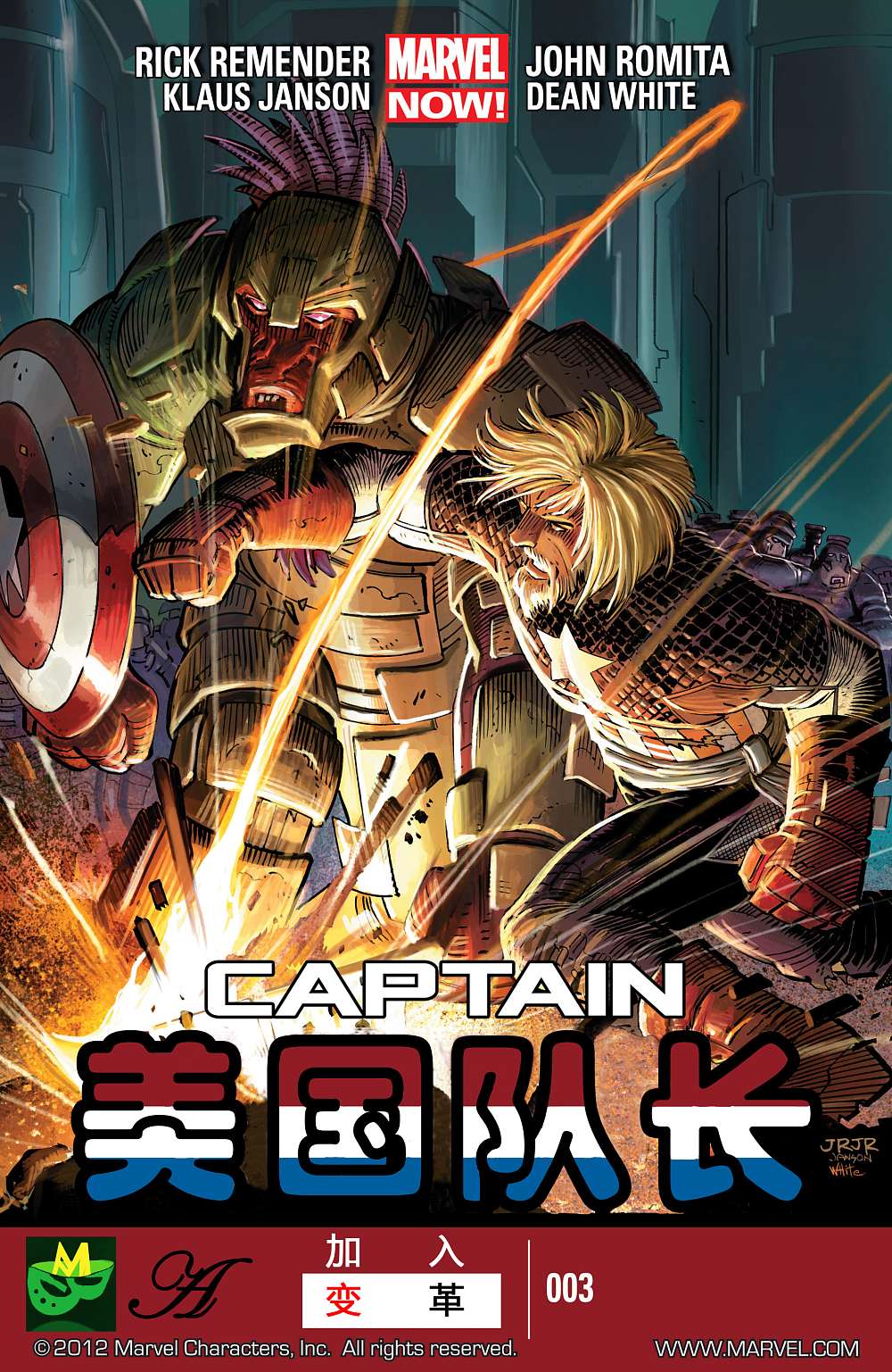 美国队长V7第3卷图