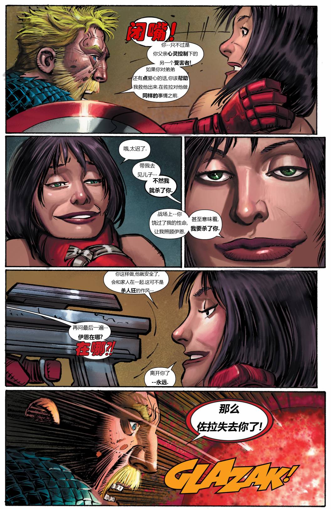 美国队长V7第6卷图