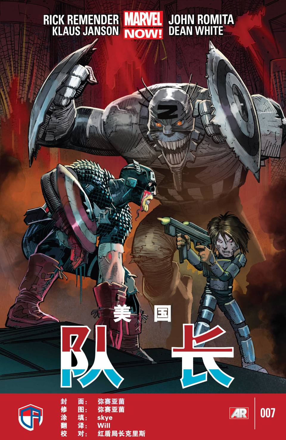 美国队长V7第7卷图