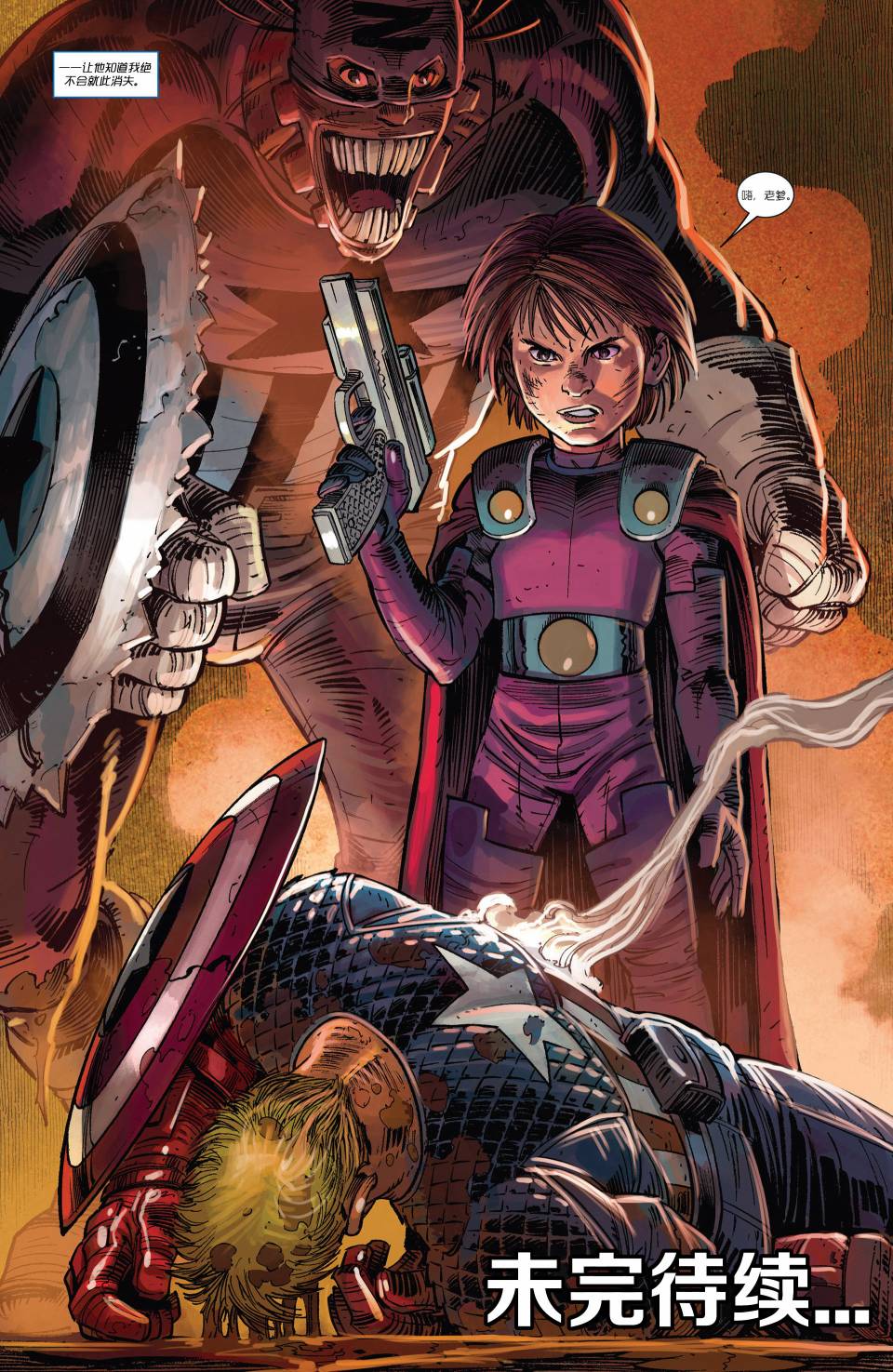 美国队长V7第7卷图