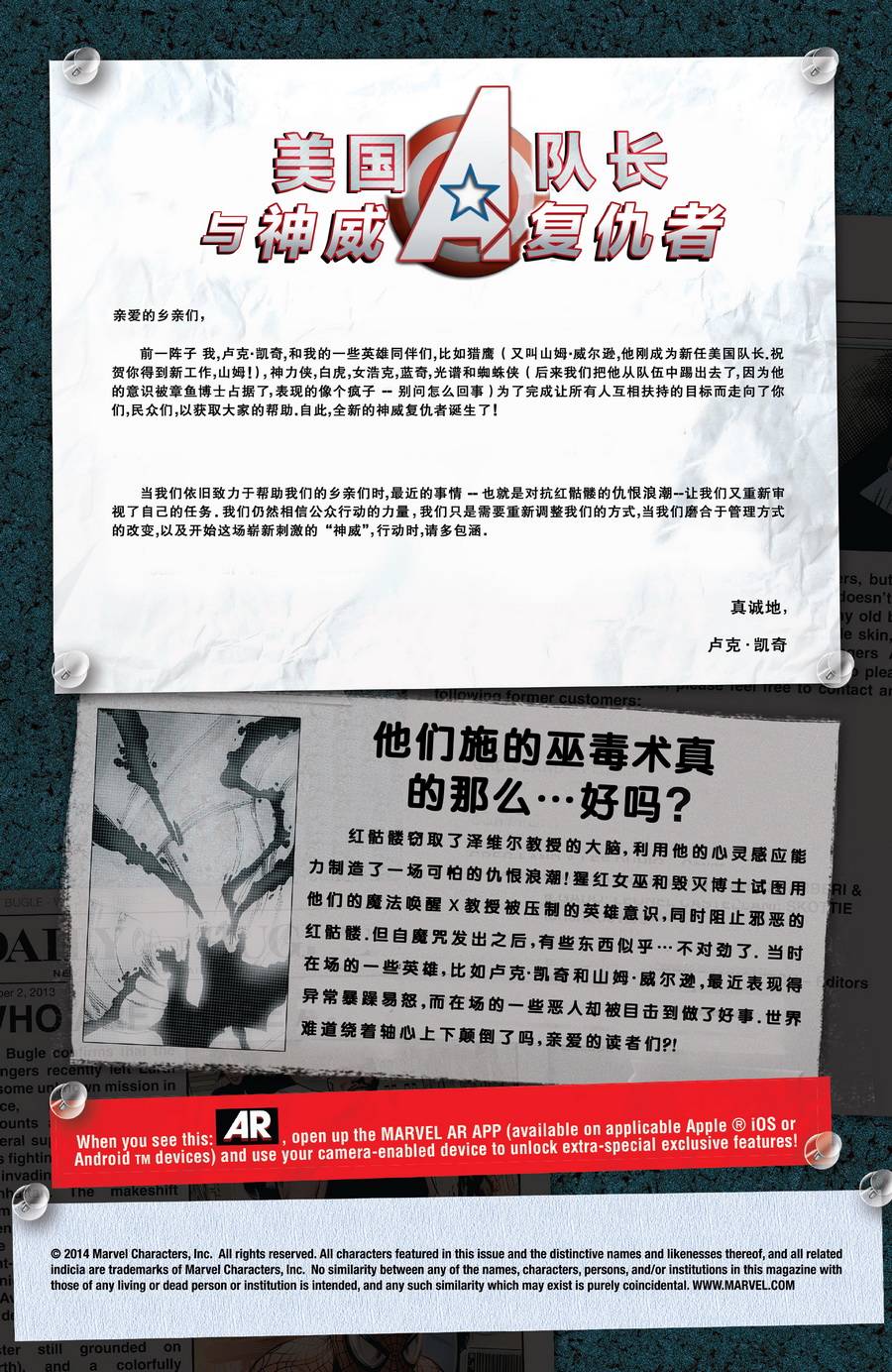 美国队长与神威复仇者第1卷图