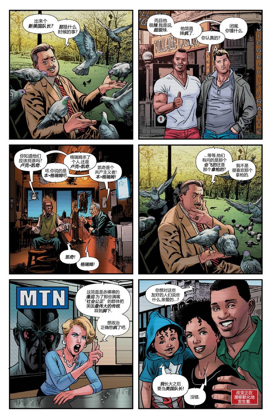 美国队长与神威复仇者第1卷图