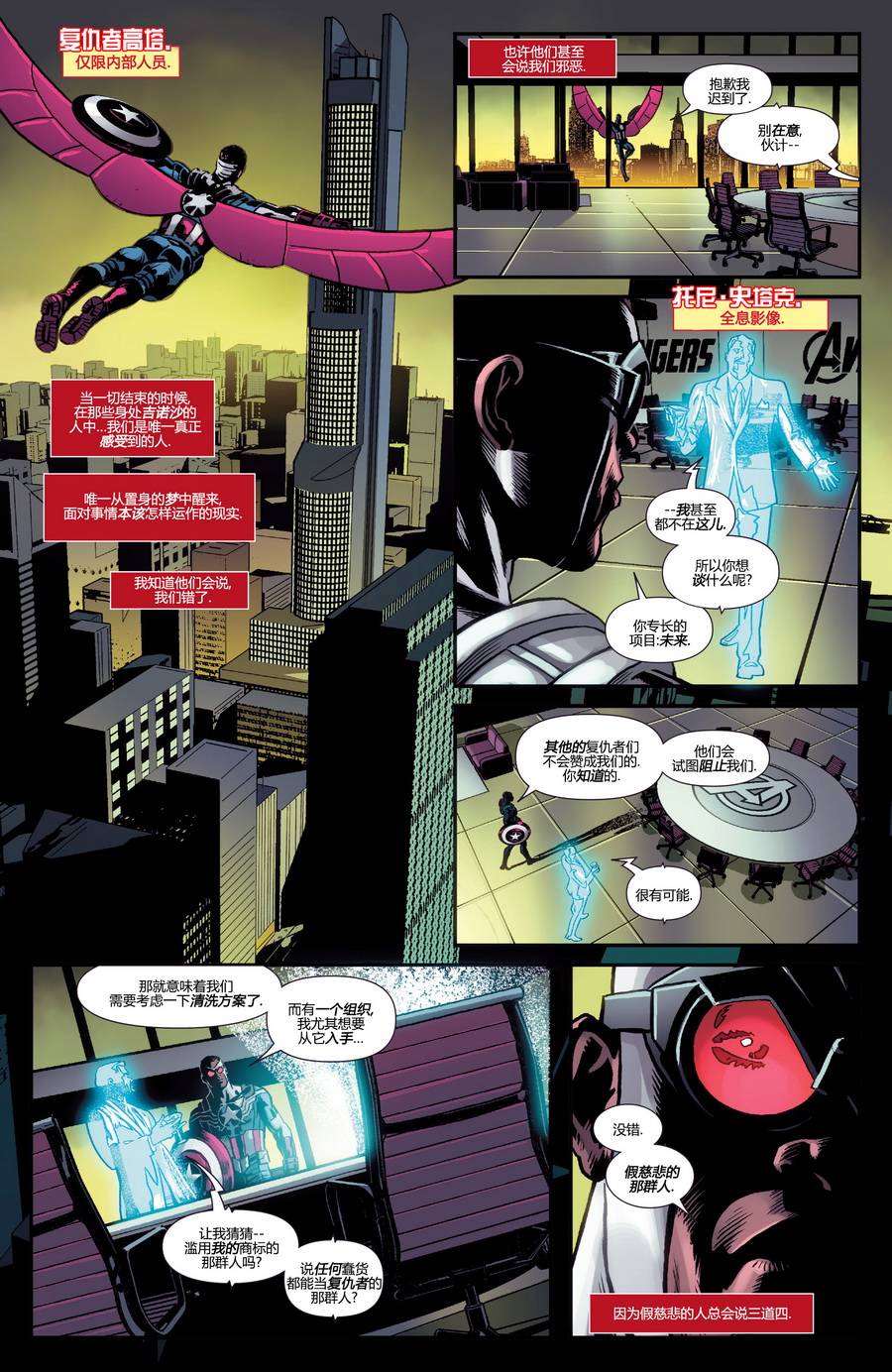 美国队长与神威复仇者第1卷图