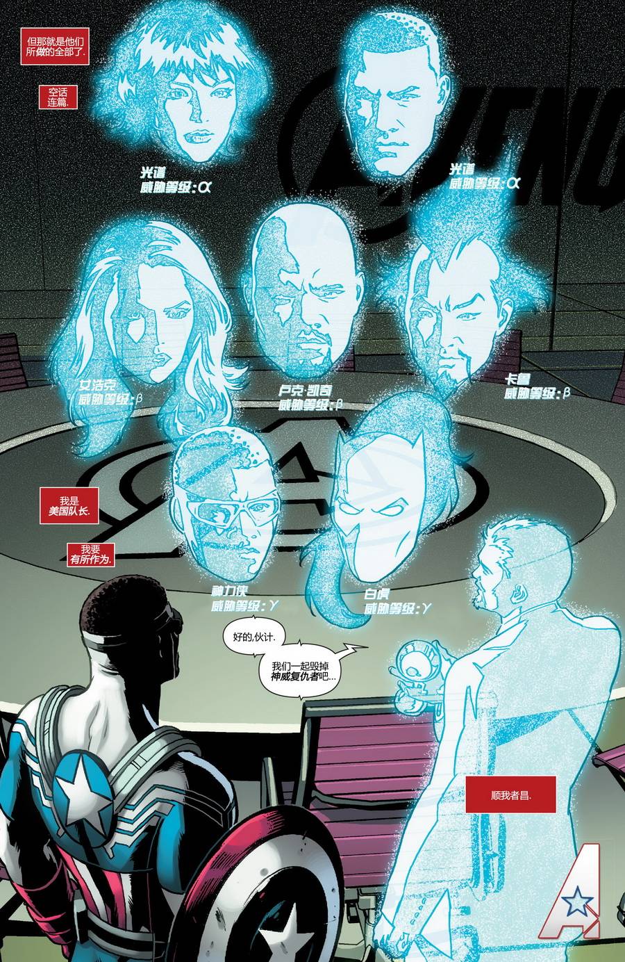 美国队长与神威复仇者第1卷图