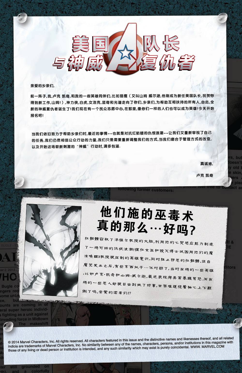 美国队长与神威复仇者第2卷图