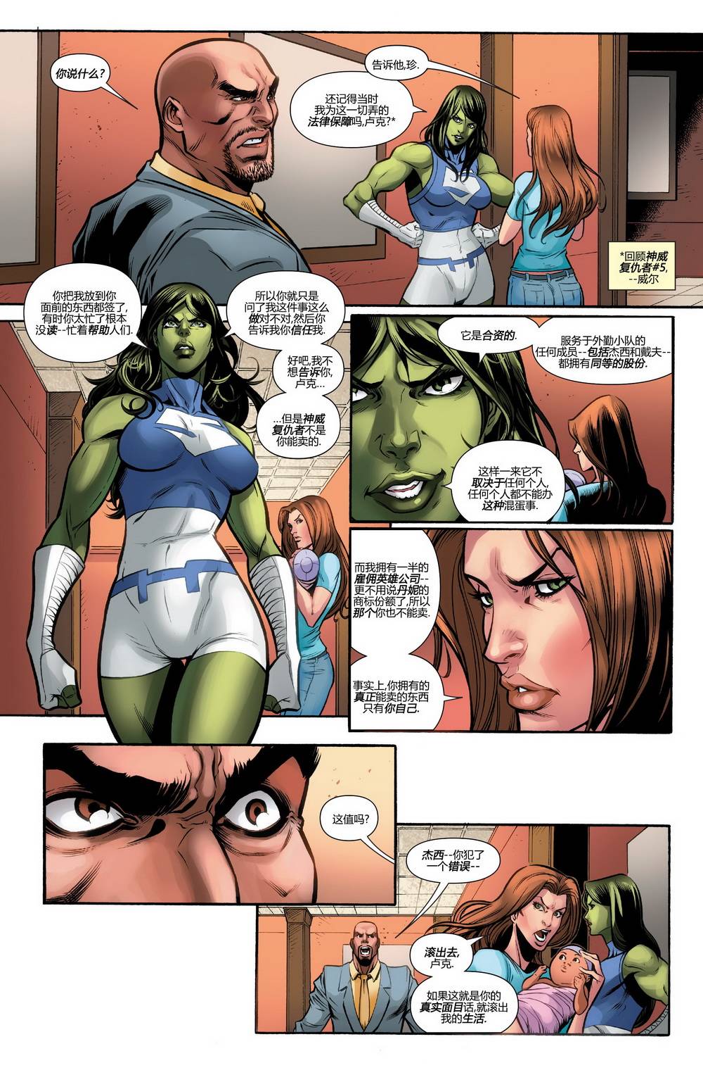 美国队长与神威复仇者第2卷图