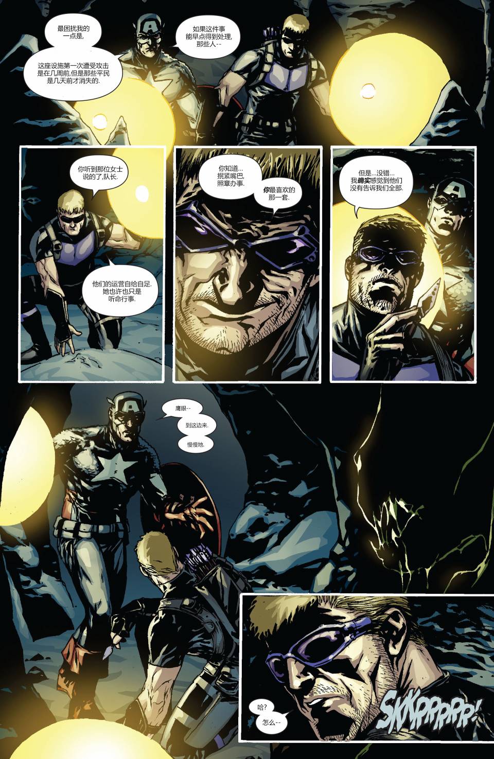 美国队长与鹰眼v1第629卷图