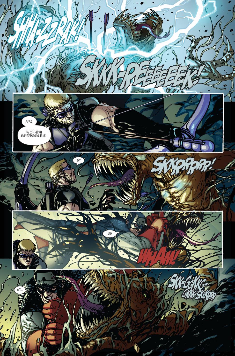 美国队长与鹰眼v1第629卷图