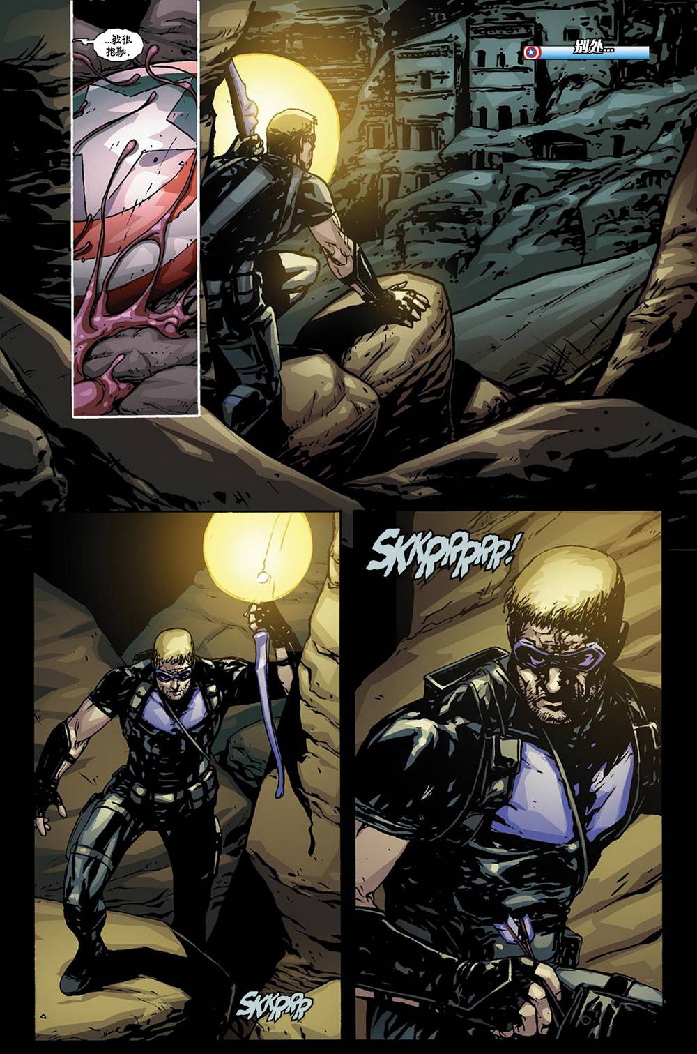 美国队长与鹰眼v1第630卷图