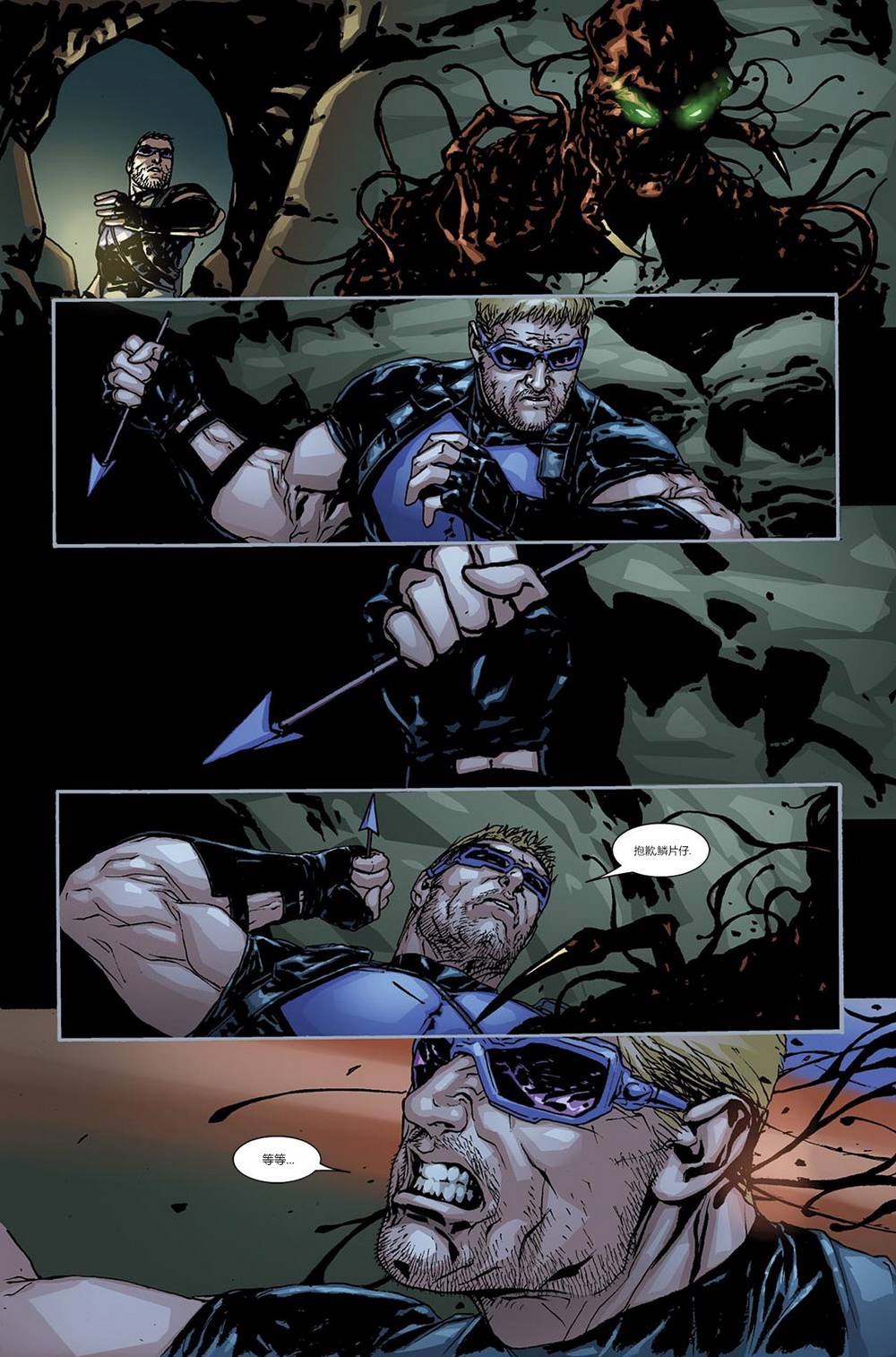 美国队长与鹰眼v1第630卷图