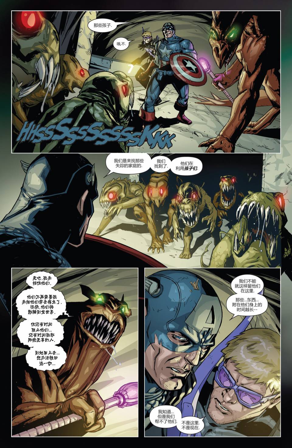 美国队长与鹰眼v1第631卷图