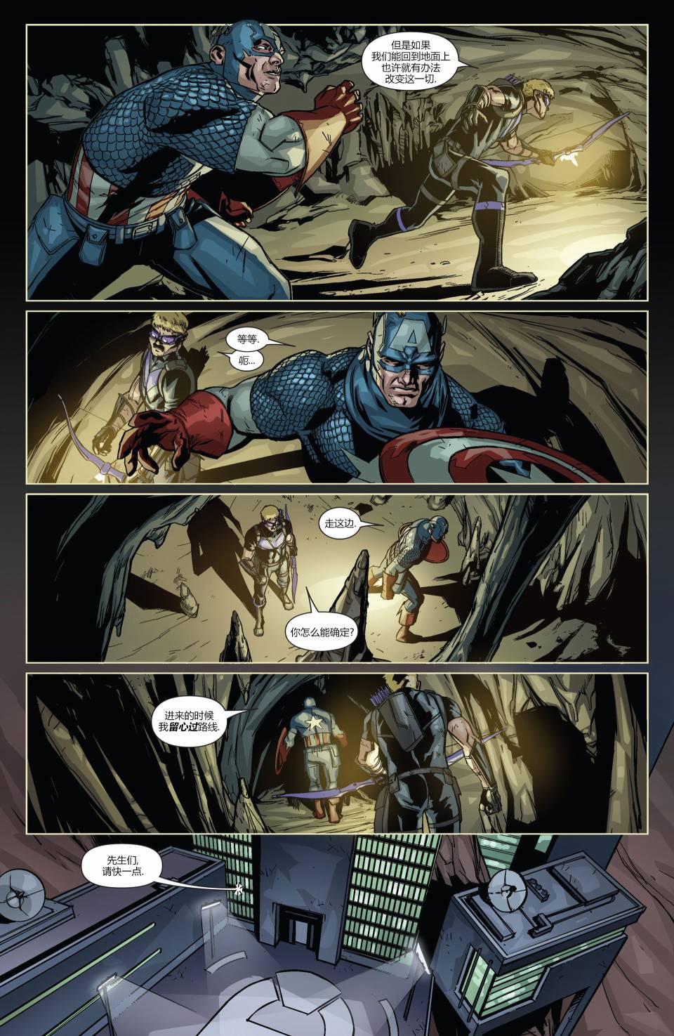 美国队长与鹰眼v1第631卷图