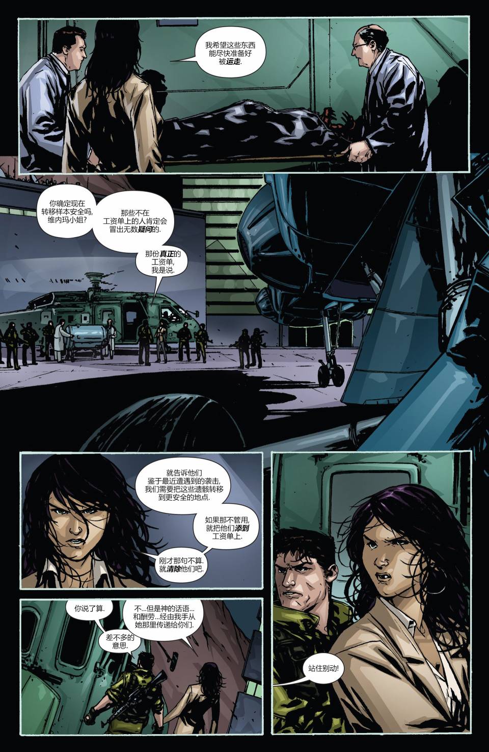 美国队长与鹰眼v1第631卷图