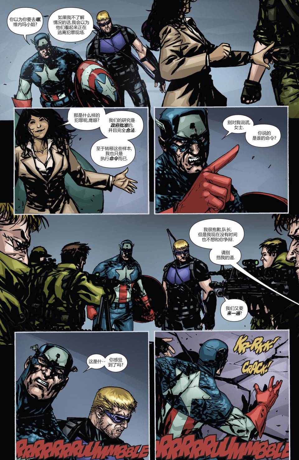 美国队长与鹰眼v1第631卷图