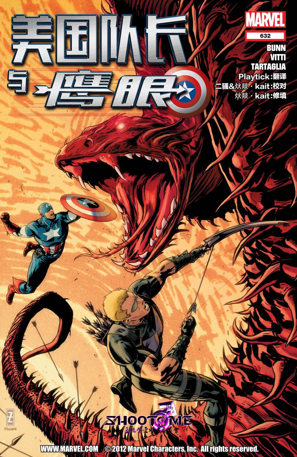 美国队长与鹰眼v1第632卷图