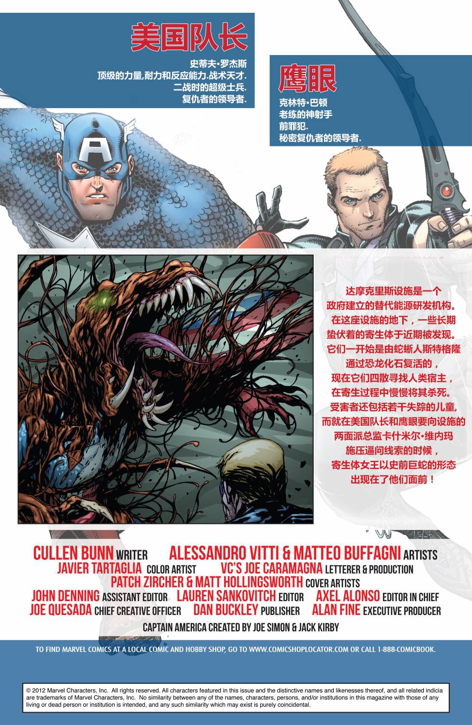 美国队长与鹰眼v1第632卷图