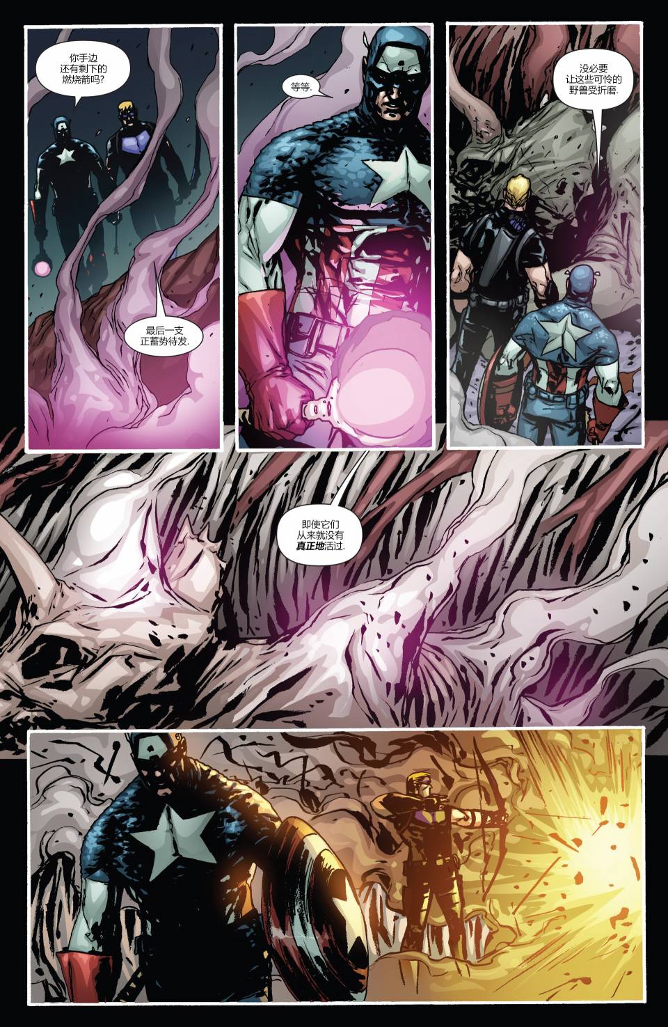 美国队长与鹰眼v1第632卷图