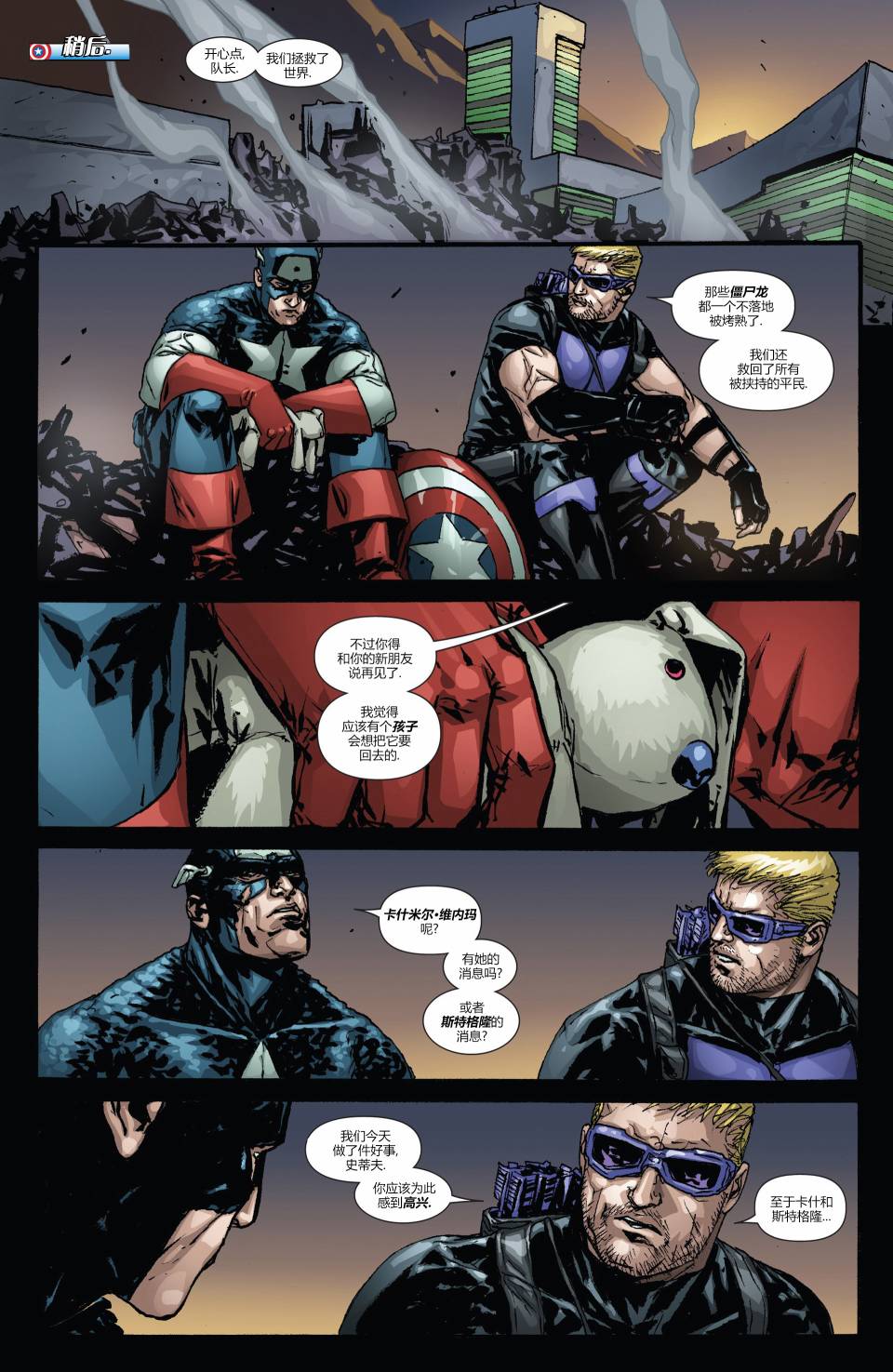 美国队长与鹰眼v1第632卷图