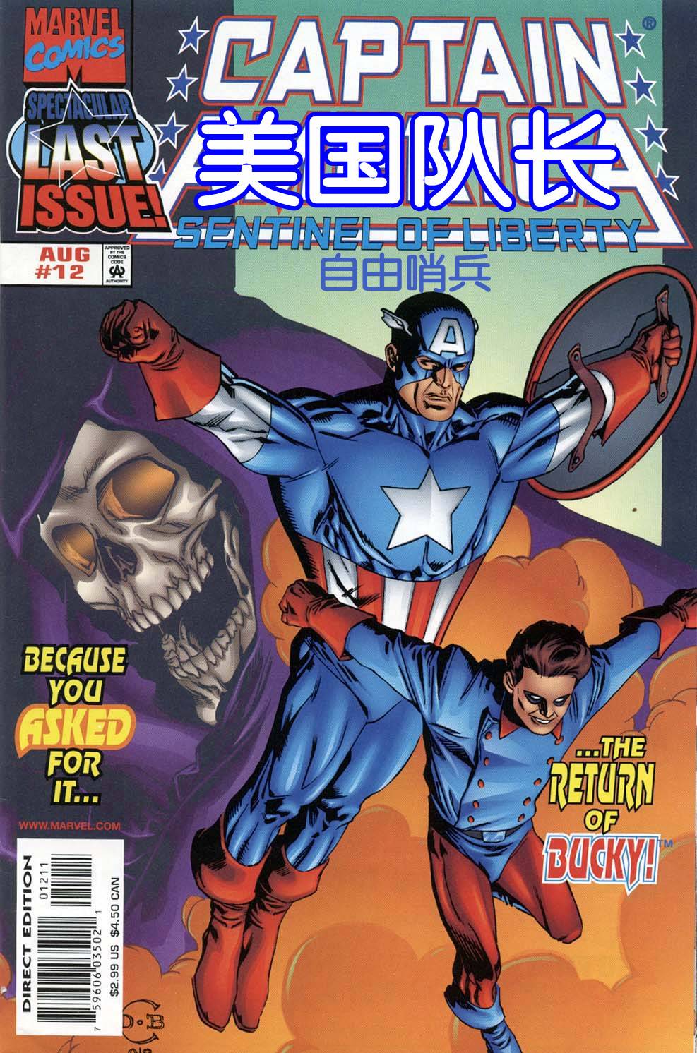 美国队长：自由哨兵第12卷图