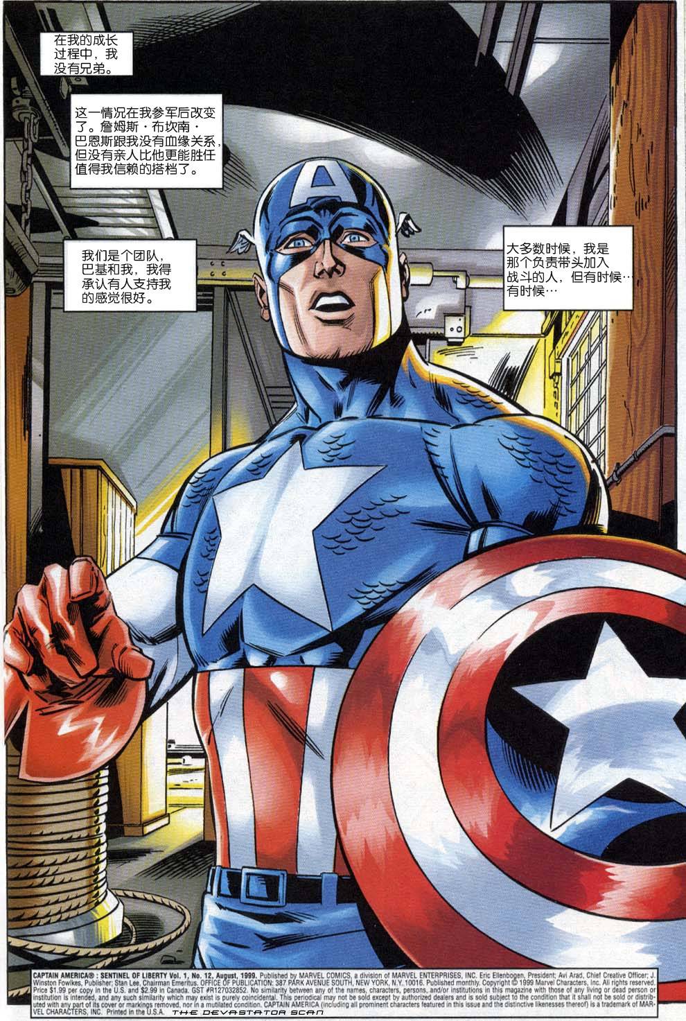 美国队长：自由哨兵第12卷图