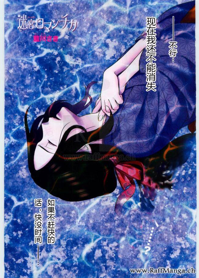 迷宫罗曼史 第1话 第0页