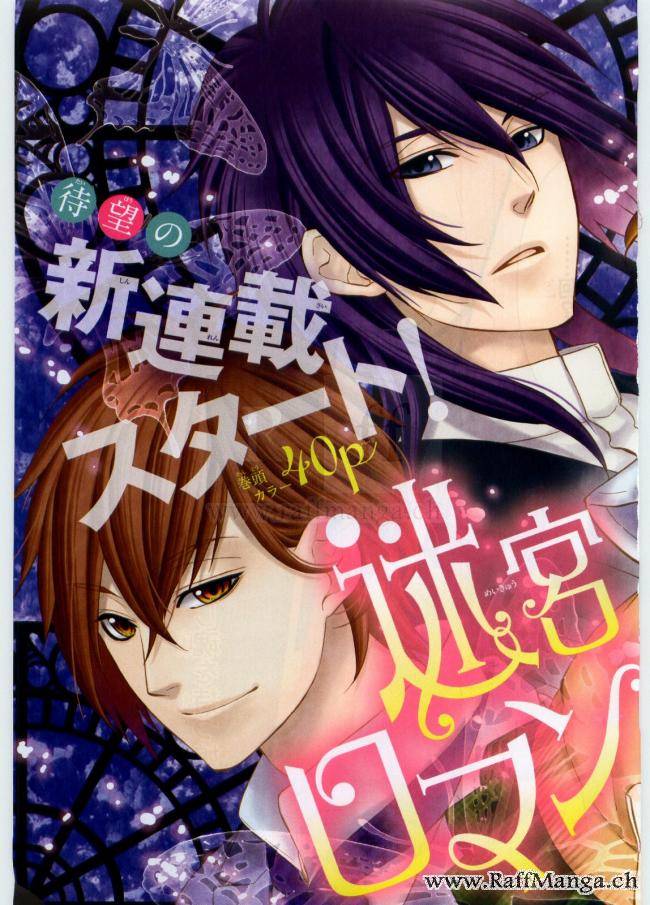 迷宫罗曼史 第1话 第1页