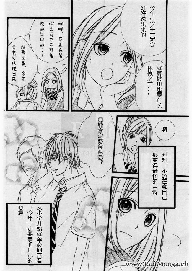 迷宫罗曼史 第1话 第5页