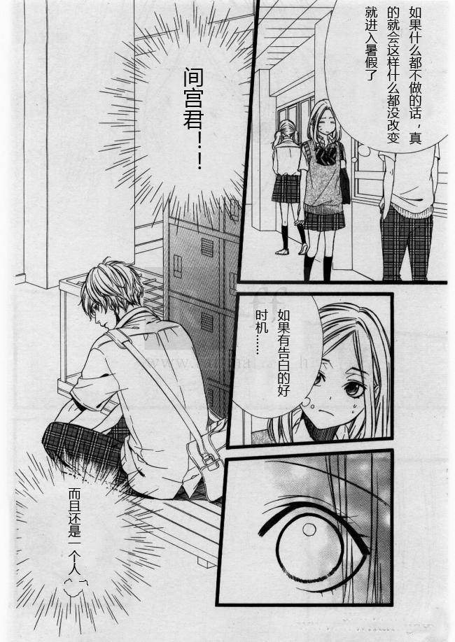 迷宫罗曼史 第1话 第7页