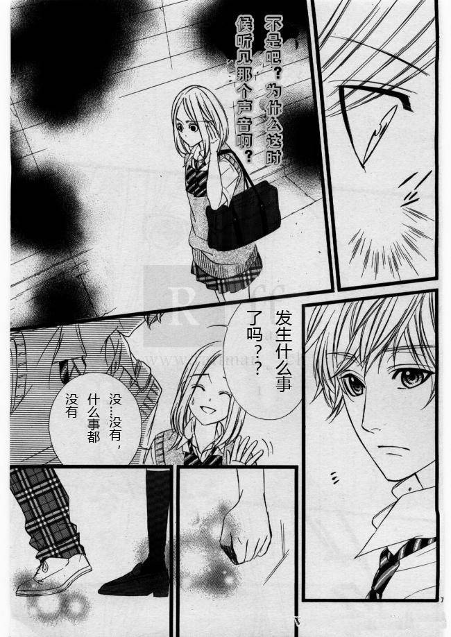 迷宫罗曼史 第1话 第11页