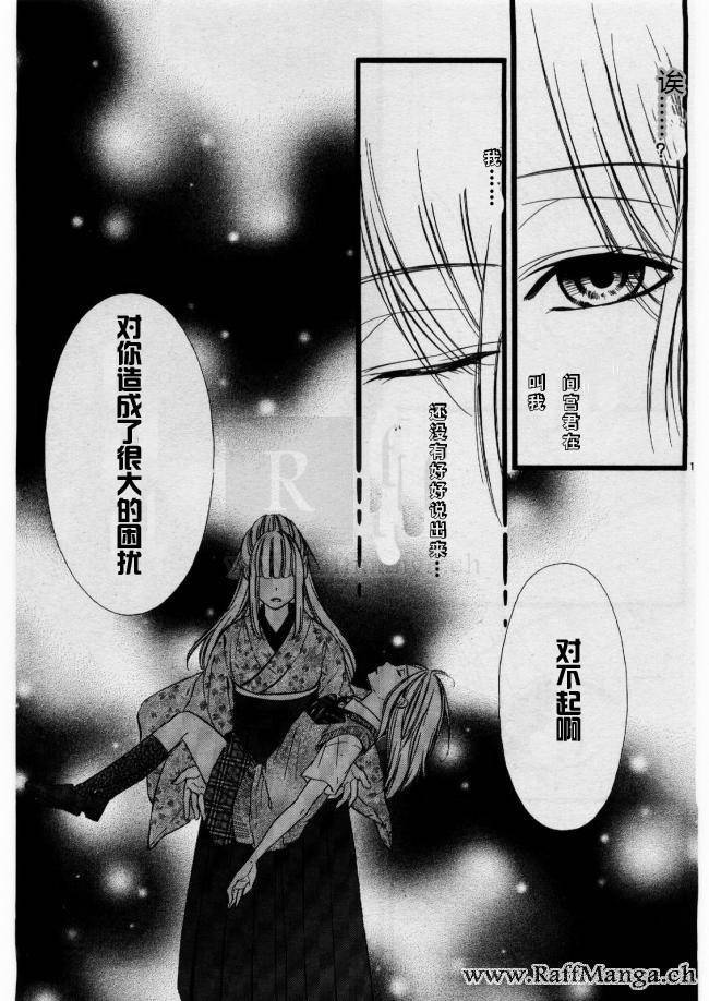 迷宫罗曼史 第1话 第15页