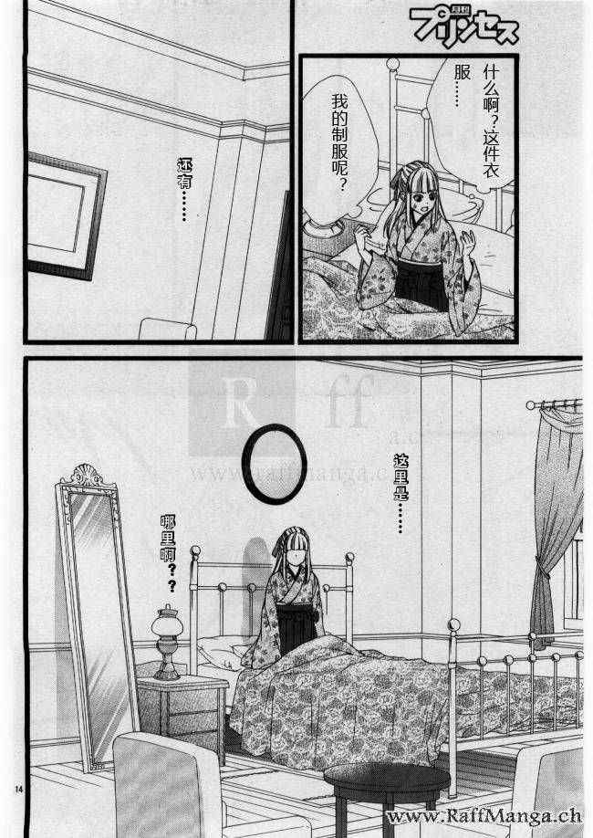 迷宫罗曼史 第1话 第19页