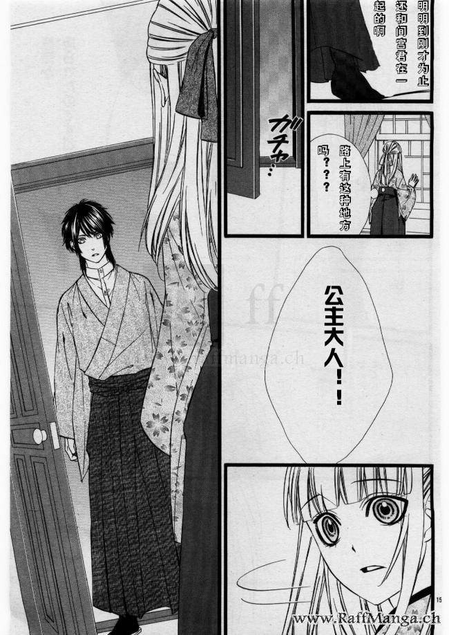 迷宫罗曼史 第1话 第20页