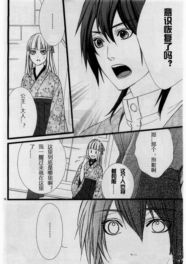 迷宫罗曼史 第1话 第21页