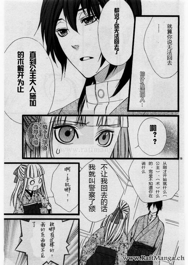 迷宫罗曼史 第1话 第24页