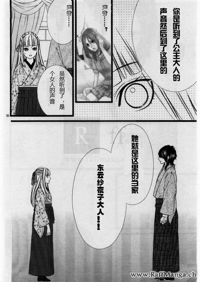 迷宫罗曼史 第1话 第25页