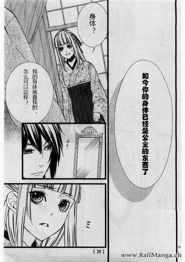 迷宫罗曼史 第1话 第26页