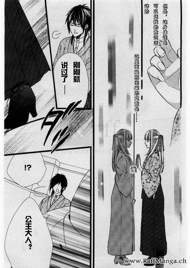 迷宫罗曼史 第1话 第28页