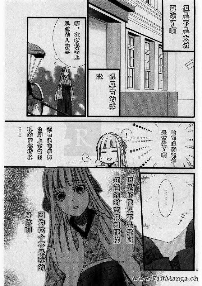 迷宫罗曼史 第1话 第32页