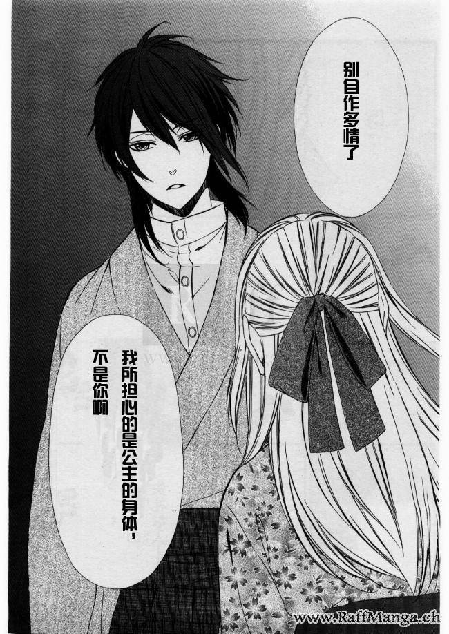 迷宫罗曼史 第1话 第38页