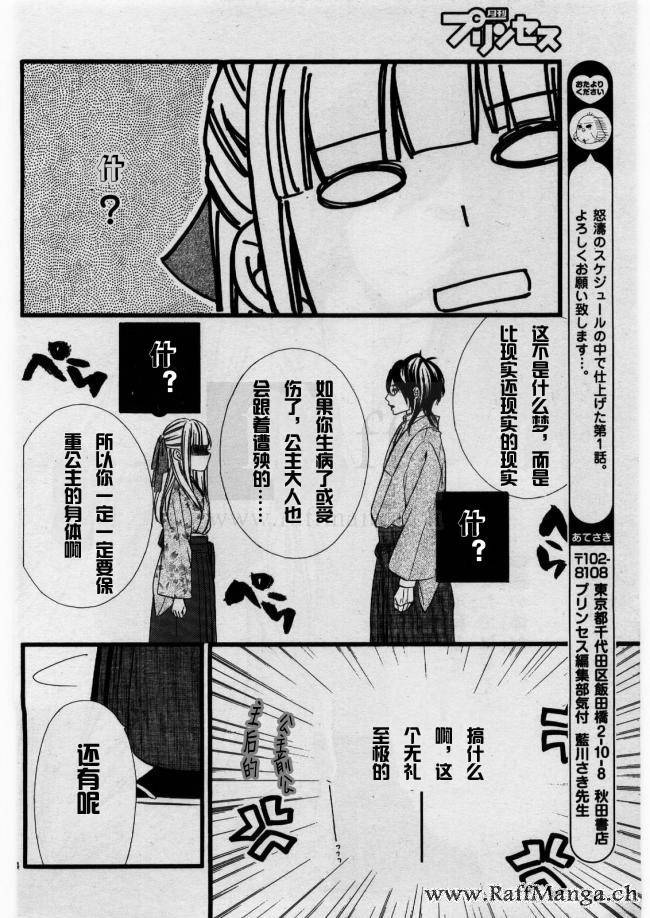 迷宫罗曼史 第1话 第39页