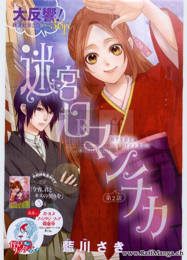 迷宫罗曼史 第2话 第0页